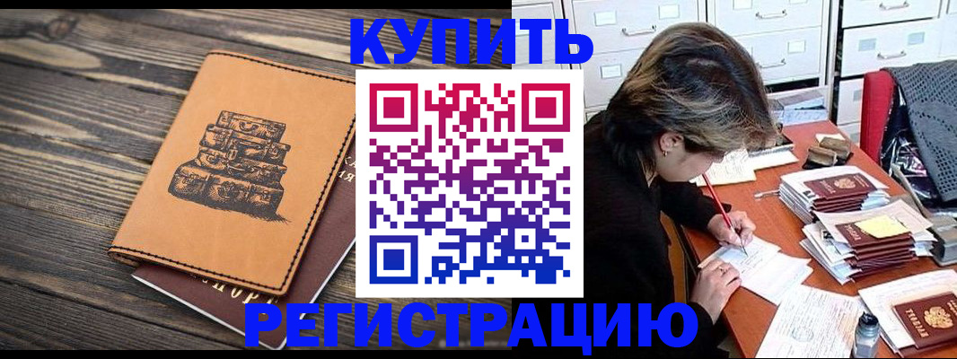 прописка законно в Карачеве